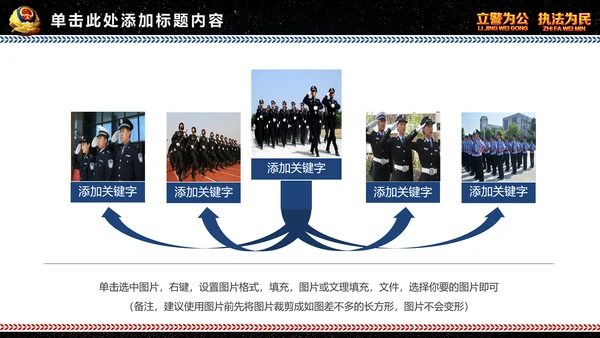 大气庄严警察派出所公安交警武警PPT模板