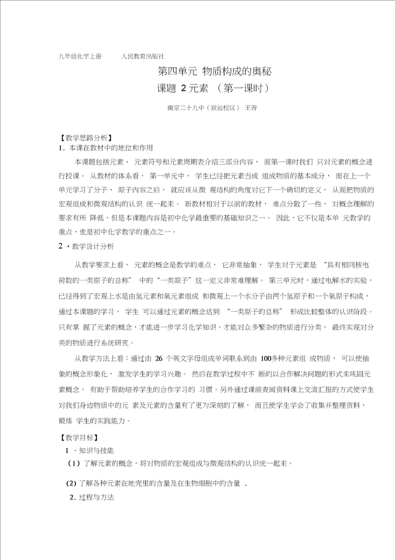 初中化学九年级教案学案江苏南京二十九中化学上册教案