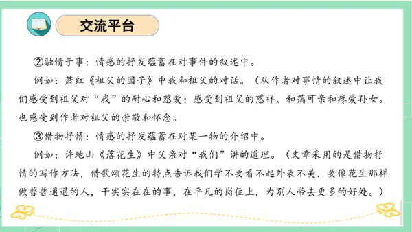 统编版五年级语文下册同步高效课堂系列第一单元（复习课件）