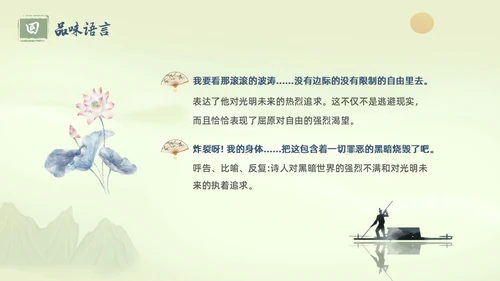 绿色水墨古风插画屈原节选语文课堂教学PPT语文九年级下册