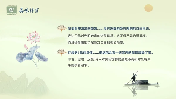 绿色水墨古风插画屈原节选语文课堂教学PPT语文九年级下册