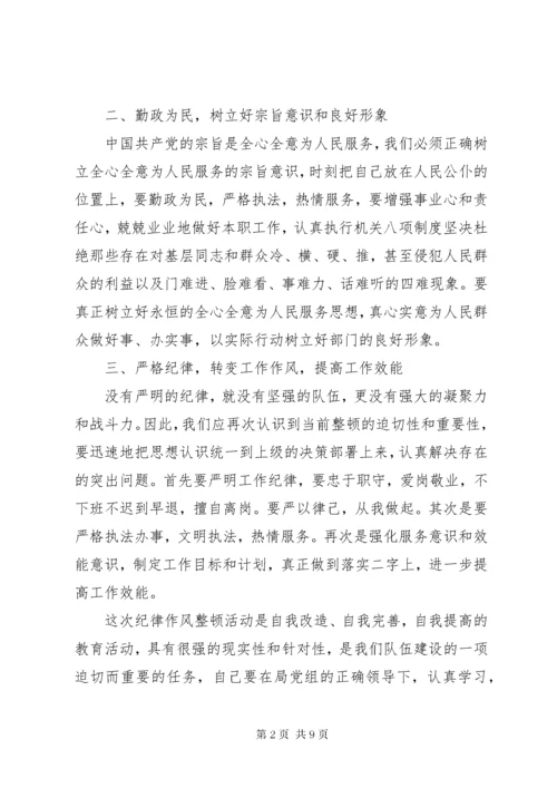 3纪律作风整顿心得体会范文3篇.docx