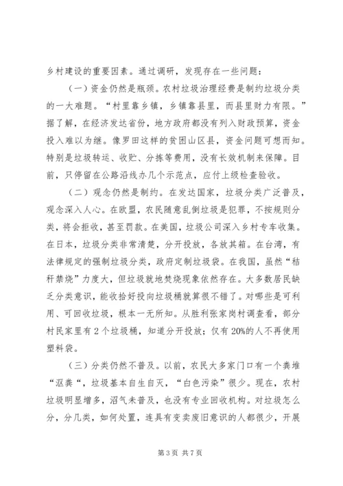 关于农村垃圾分类工作的调研思考.docx