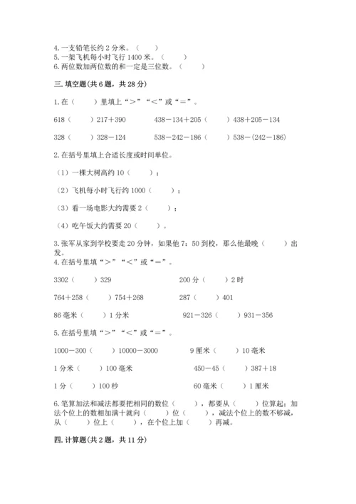 人教版三年级上册数学期中测试卷a4版.docx
