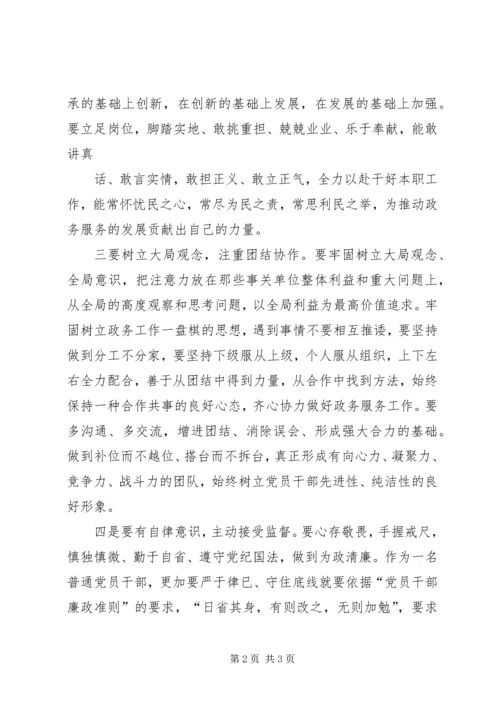 坚定理想信念心得体会发言稿 (4).docx