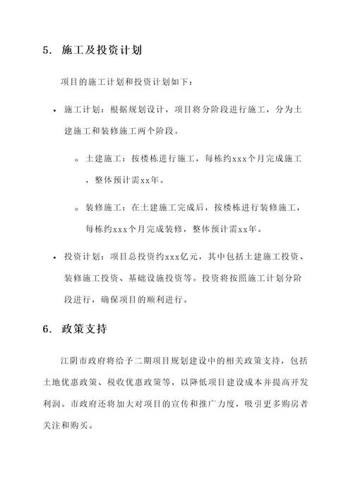 江阴桃源二期规划方案