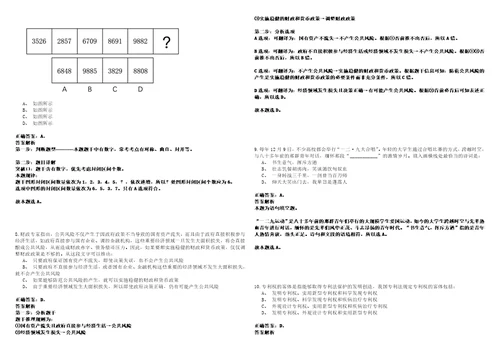 四川2021四川绵阳市事业单位招聘人员领取书一套带答案详解考试版合集二