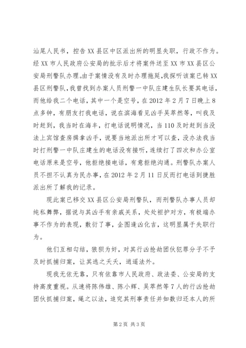 反映情况不等于“打小报告” (3).docx