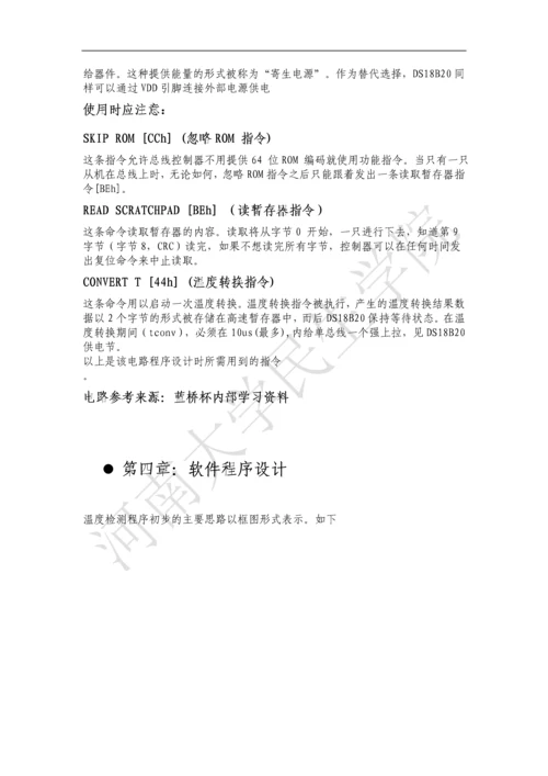 温度检测设计论文.docx