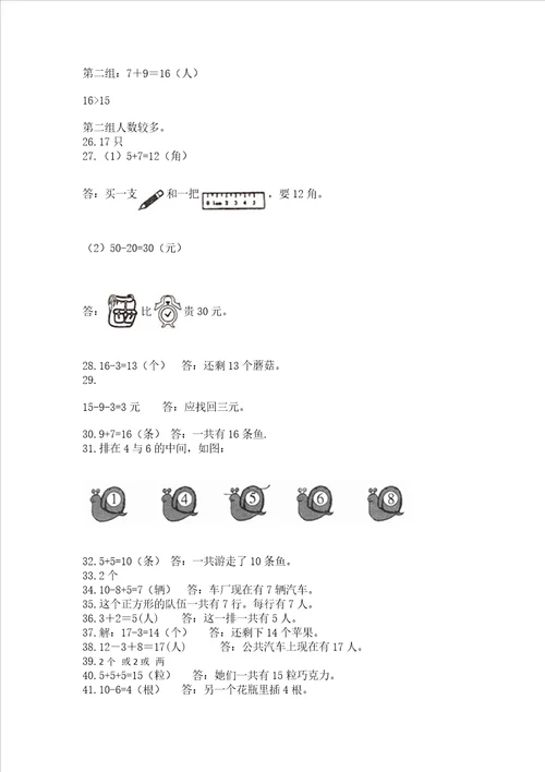 小学一年级上册数学应用题50道及答案典优