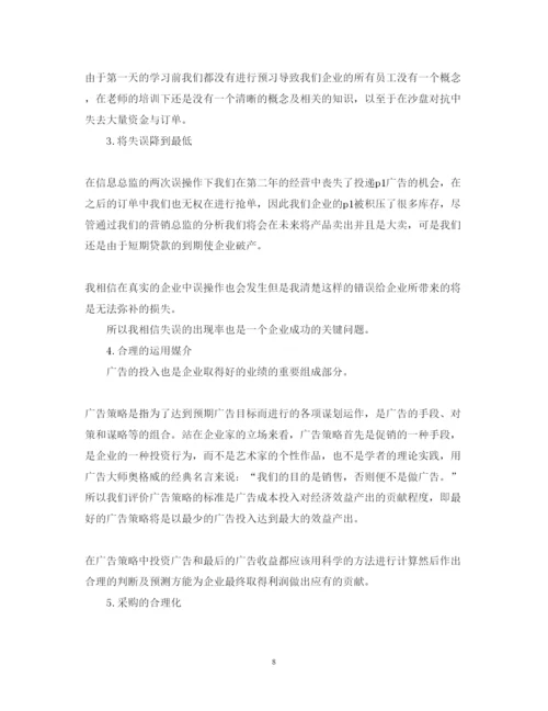 精编erp实训心得体会范文3篇_大学生ERP实训心得体会.docx