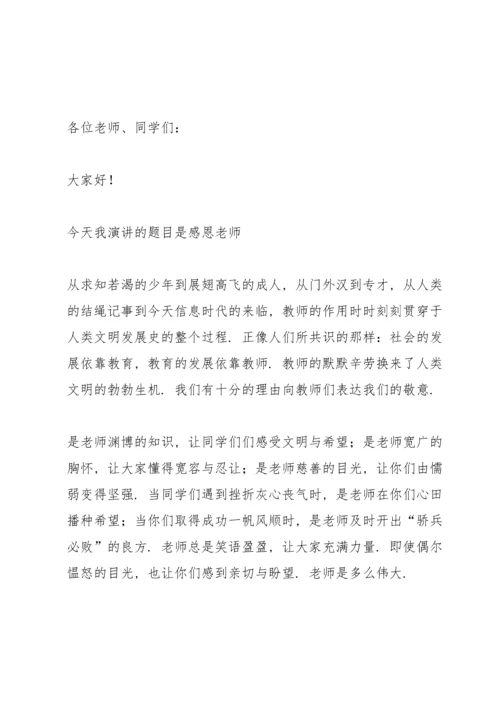 爱岗敬业忠诚感恩主题演讲稿4篇.docx