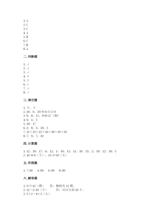 人教版一年级上册数学期末测试卷精品（预热题）.docx