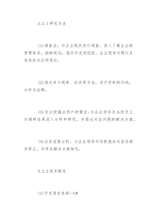 工商管理毕业论文开题报告精编.docx