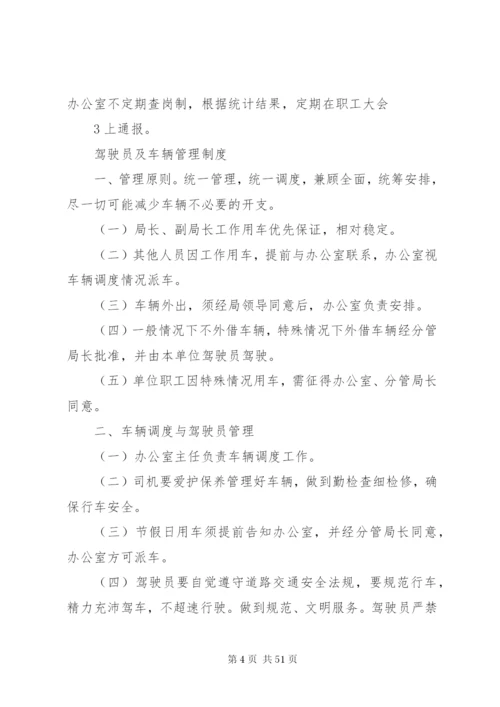 东胜区水务局内部管理制度.docx