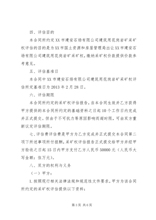 竞买申请书广州国土资源和规划委员会 (4).docx