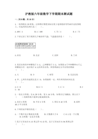 沪教版六年级数学下学期期末测试题含完整答案（名校卷）.docx