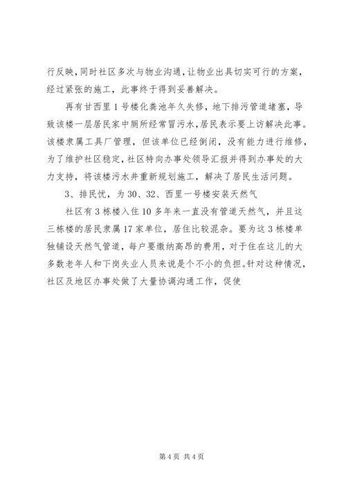 社区“五个好”党委汇报材料2 (2).docx