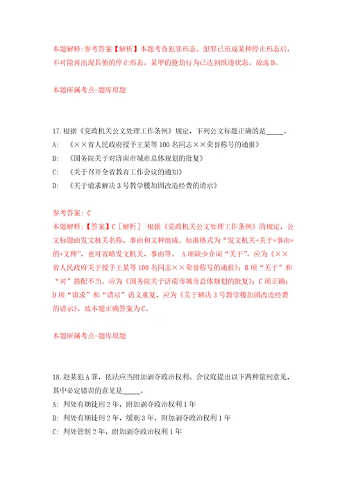 浙江金华市永康市农业农村局公开招聘编外用工人员1人模拟考核试题卷1