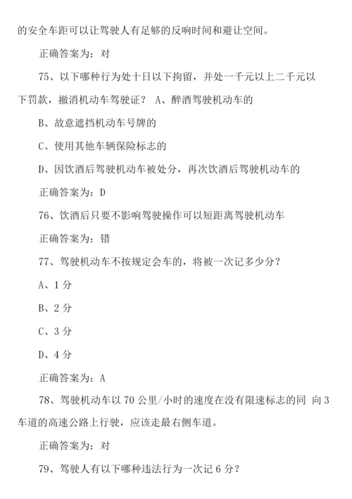 交管学法减分2道题及答案(驾驶证学法减分学法免分题库及答案).docx