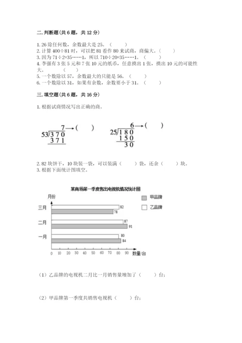 苏教版小学四年级上册数学期末试卷及完整答案【有一套】.docx