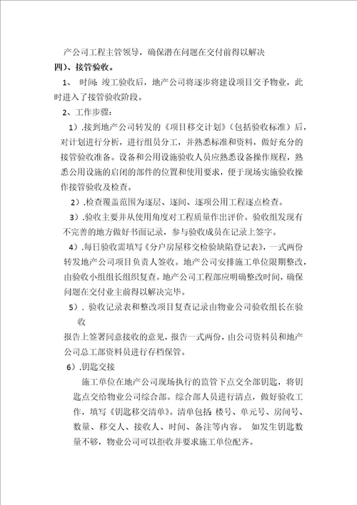 物业公司工程人员前期介入工作要点共9页