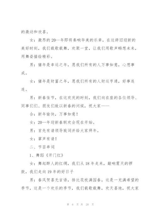 年终会发言串词材料稿五篇.docx