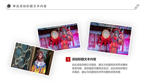 中国国粹京剧文化京剧戏曲传承介绍PPT模板