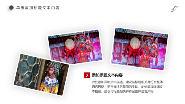 中国国粹京剧文化京剧戏曲传承介绍PPT模板