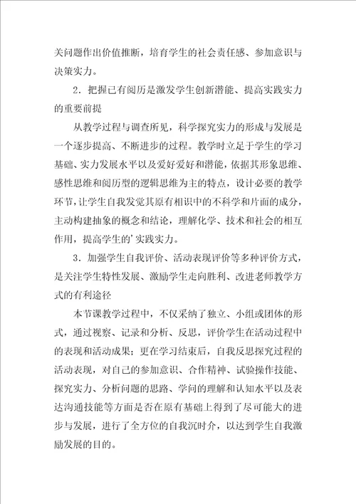 水的组成教学反思优秀7篇