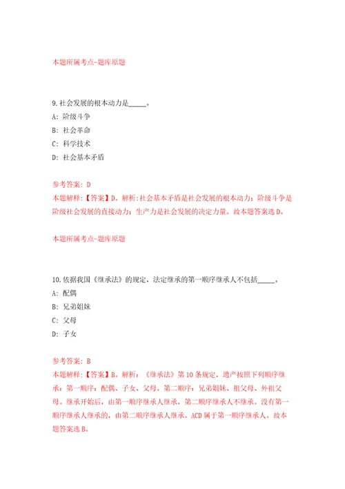 内蒙古通辽库伦旗招考聘用公益性岗位工作人员70人模拟考核试题卷0