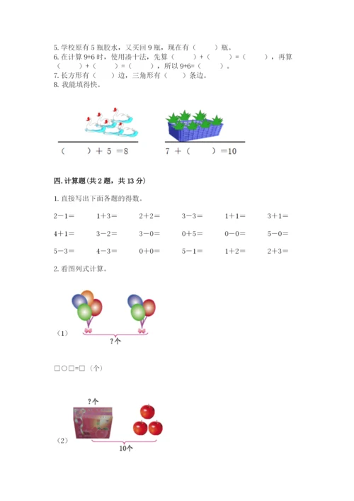 小学数学试卷一年级上册数学期末测试卷附答案下载.docx