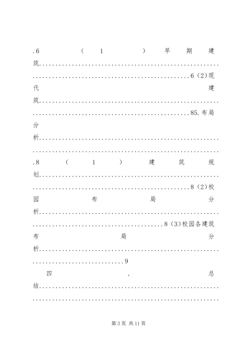 学校园布局分析.docx