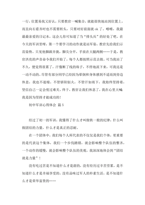 初中军训心得体会锦集六篇（三）.docx