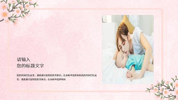 母亲节时光慢一点通用PPT模板