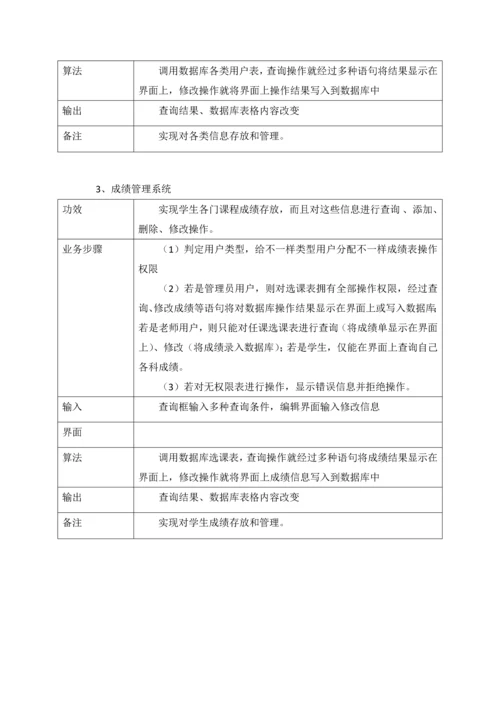 学生成绩管理数据库专业系统设计数据库实验大作业.docx