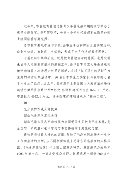 充分发挥廉政文化教育基地作用的思考 (3).docx