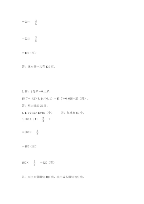 2022人教版六年级上册数学期末测试卷及完整答案【历年真题】.docx