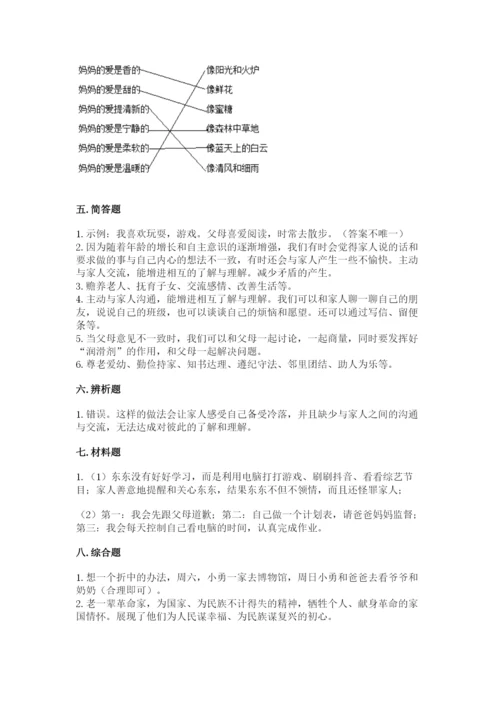 道德与法治五年级下册第一单元《我们是一家人》测试卷附答案【培优】.docx