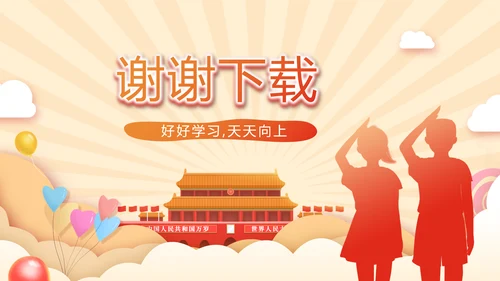 我和我的祖国童心向党少先队员风采展示PPT