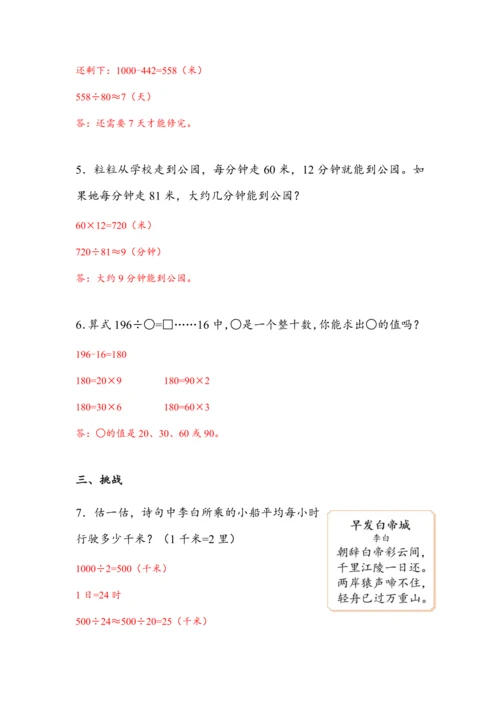 《口算除法》（教案）人教版四年级数学上册