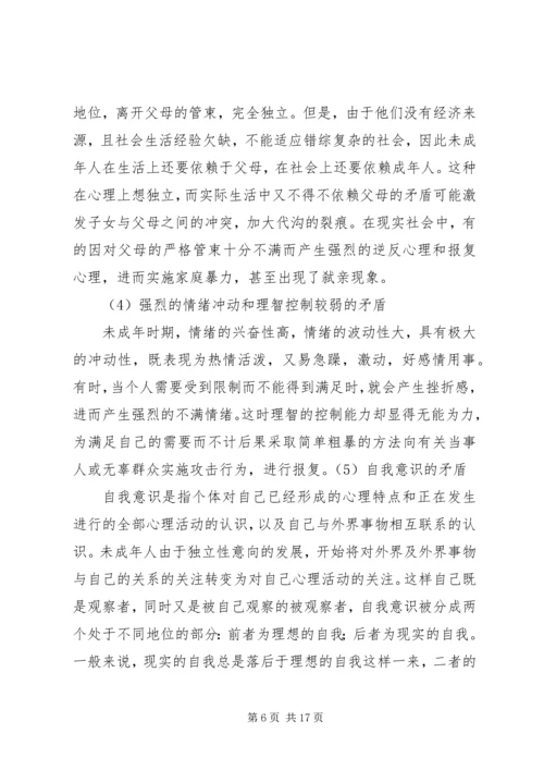 学习法律知识的心得体会.docx