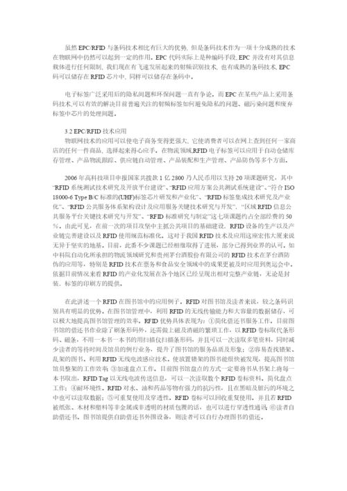 物联网XXXX最新毕业论文.docx