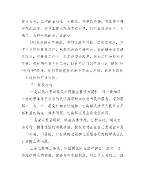 个人作风整顿问题清单及整改措施5篇