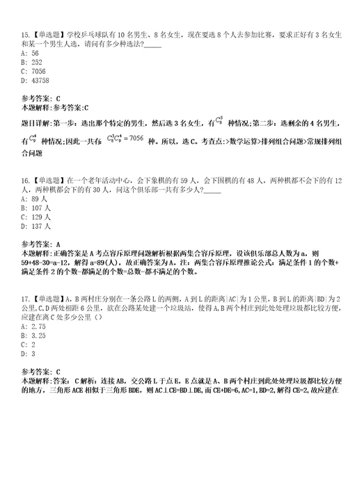 2023年04月2023年山东威海荣成市引进优秀青年人才40人笔试参考题库答案解析