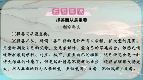9《论教养》课件