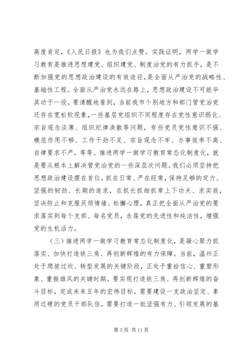 全市“两学一做”学习教育常态化制度化工作座谈会书记致辞稿.docx