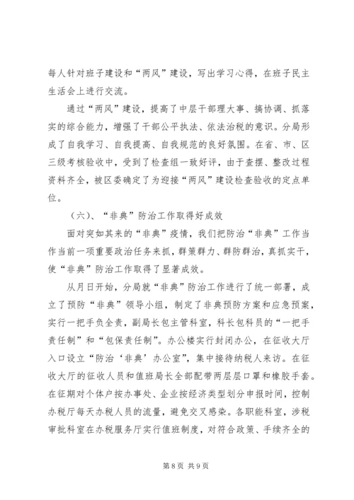 二三年度税收工作总结.docx