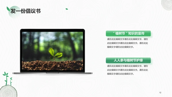 绿色简约植树节活动策划PPT