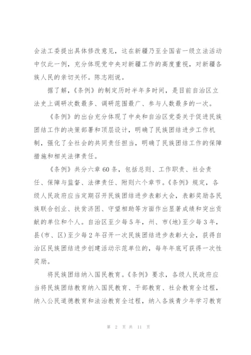 自治区民族团结进步工作条例三篇.docx